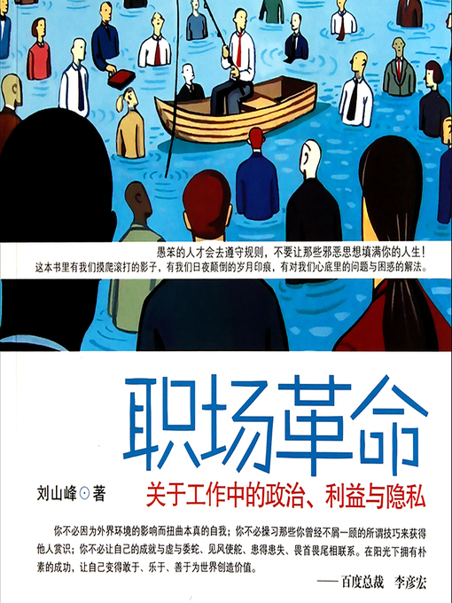 Cover image for 职场革命 (A Revolution in the Workplace)